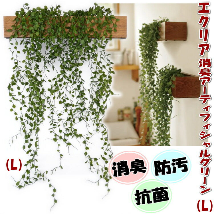 人工観葉植物 エクリア L 置き掛け両用 長方形 消臭アーティフィシャルグリーン CT触媒加工 緑ボックス付き 人工観葉植物 抗菌 防汚 消臭 マイナスイオン ケース付き ギフト おしゃれ インテリア雑貨 造花 テラリウム フラワー リーフ 葉 ギフト包装無料 キシマ kishima