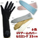 アームカバー セミロング ビーズ&刺繍 35cm UV手袋 指あり ブラック ベージュ グレー等6色 メッシュ 滑り止め uv手袋 日焼け防止 UVケア uvカ...