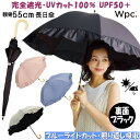 新作 日傘 晴雨兼用 遮光ドームパラソル フリル 完全遮光 長日傘 Wpc.長傘 uv加工 遮光率 UVカット率100% 遮熱 PU加工 UPF50+ 裏面ブラ...