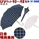 日傘 晴雨兼用 ダブルペイン オフ/ネイビー long( 長傘 uvカット uv加工 遮熱 遮光 約100% パラソル w.p.c 傘 wpc ワールドパーティ...