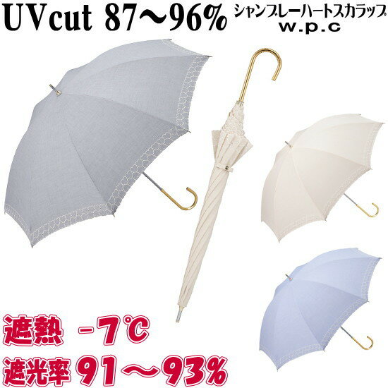 sale セール 日傘 晴雨兼用 シャンブレ—ハートスカラップ グレー/サックス/ベージュ long（ ハート 長傘 uvカット uv加工 遮熱 遮光 パラソル w.p.c 傘 wpc 長日傘 おしゃれ かわいい レディース）