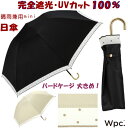 折りたたみ日傘 晴雨兼用 遮光ドームパラソル リムオーガンジードット ミニ WpcPU加工 日傘 折りたたみ傘 uv加工 uvカット加工 完全遮光100% 完全...