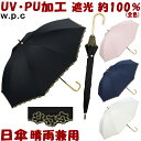 日傘 晴雨兼用 遮光 フローラルスカラップ ブラック ネイビー ピンク オフ 刺繍完全遮光 PU加工 長傘 uv加工 uvカット加工 約100% 長日傘 遮熱 ...