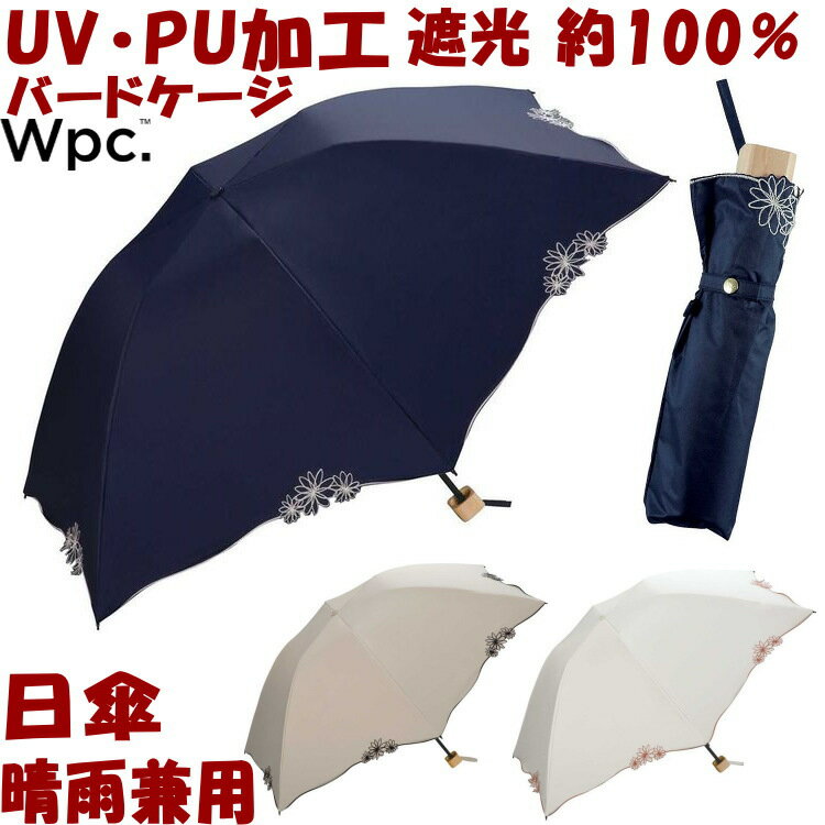 折りたたみ日傘 晴雨兼用 遮光ドー