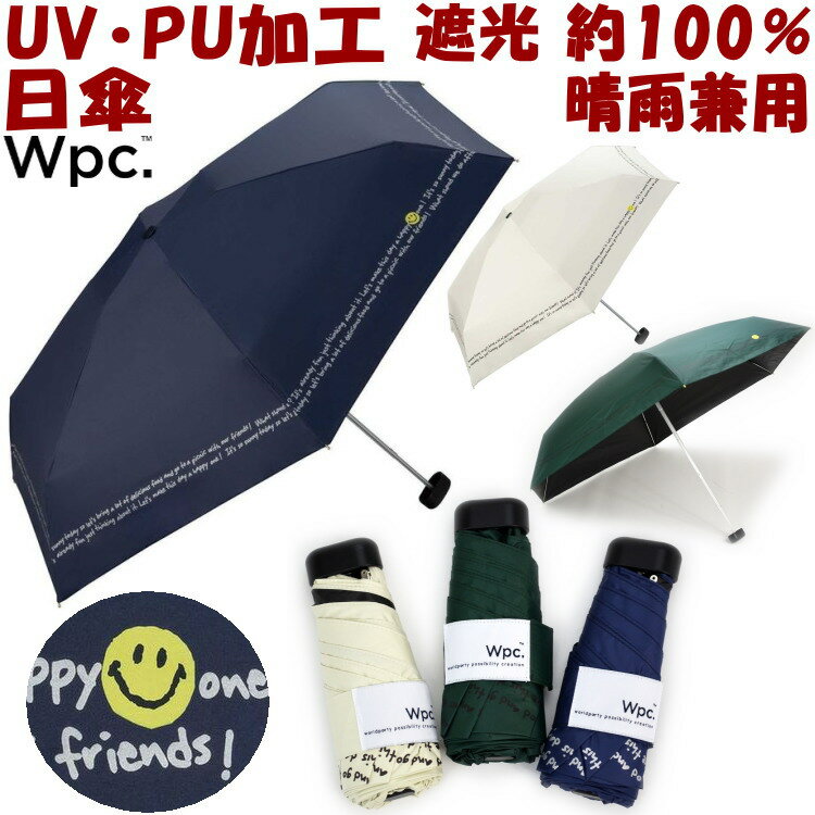 折りたたみ日傘 晴雨兼用 遮光チャッティスマイリー ミニ コンパクト WpcPU加工 折りたたみ傘 uv加工 uvカット加工 uv 遮熱 遮光 遮蔽 約100％ 折り畳み 完全遮光 スマイル ネイビー グリーン オフホワイト おしゃれ かわいい 涼しい ワールドパーティー 熱中症対策