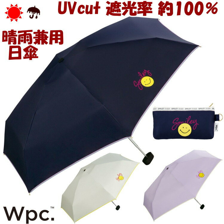 折りたたみ日傘 晴雨兼用 遮光スマイリーウィンクmini 5段骨 一級遮光 Wpc ネイビー ラベンダー オフスマイル 完全遮光 折りたたみ傘 uv加工 uvカット加工 遮熱 遮光 遮蔽 約100％ 折り畳み レディース おしゃれ かわいい 涼しい ワールドパーティーのサムネイル
