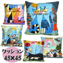 20％OFF セール クッション 刺繍クッション ROSINA　WACHTMEISTER 猫 45×45cm クッションカバー取外可　おしゃれ アンティーク 雑貨 布製 猫雑貨 猫柄 猫グッズ ねこ ネコ ヨーロッパ アンティーク風 クラシック インテリア