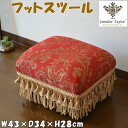 フットスツール レッド Bacara バカラ ダマスク柄 チェアー 足置き クラシック オットマン イス 椅子 Jennifer Taylor おしゃれ 赤 ジ...