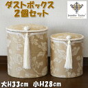 ダストボックス 楕円 2個セット Heirloom ベージュ ジェニファーテイラー JENNIFER TAYLOR 布製 おしゃれ ゴミ箱 ごみ箱 収納 収納ボ...