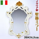 壁掛けミラー イタリア製 アイボリー ゴールド レリーフ 縦 ウォールミラー おしゃれ アンティーク デコラティブ インテリア 輸入雑貨 鏡 壁掛 クラシックス...