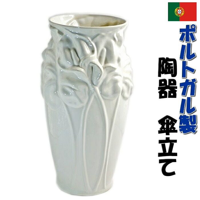 楽天市場】ポルトガル 傘立て 陶器の通販