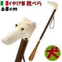 イタリア製 靴べら ホワイトドッグ ロング ゴールド ブラウン べっ甲風長め アイボリードッグ 白犬 おしゃれ アンティーク インテリア 木製 樹脂 輸入雑貨 ...