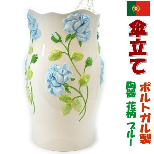 傘立て 陶器 薔薇レリーフ ホワイト/ブルー ポルトガル製おしゃれ 傘たて 輸入雑貨 ヨーロッパ アンブレラスタンド レインラック 薔薇 傘立て 陶器 薔薇レリーフ ホワイト/ブルー ポルトガル製おしゃれ 傘たて 輸入雑貨 ヨーロッパ アンブレラスタンド レインラック 薔薇