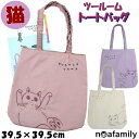 ツールームトートバッグ 縦トートバッグ 猫刺繍 猫柄 ノアファミリー ベージュ ライラック ピンク レッスンバッグ 猫雑貨 猫グッズ ねこ ネコ キャット レディース ポケット 手提げ袋 手提げバッグ 習い事 学校 かわいい おしゃれ noa family ギフト包装無料
