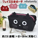フェイスたまポーチ 猫柄 ノアファミリー ブラック ピンク レッド ブルーグリーン マスタード noa family 化粧ポーチ コスメポーチ メイクポーチ マ...