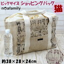 ショッピングバッグ ビッグサイズ ジューコ 猫柄 ノアファミリー ブラック レッド noa family レジャーバッグ トートバッグ 手提げ お買い物バッグ 猫雑貨 猫グッズ ねこ ネコ キャット 手提げ袋 手提げバッグ かわいい 軽量 eco bag おしゃれ ギフト包装無料