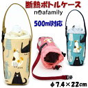 断熱ボトルケース ファニーキャット Funny cat 500ml 猫柄 ベージュ ブルー ピンク noa family ペットボトルケース 保冷 保冷ポーチ 撥水加工 巾着 ペットボトルホルダー ランチ 猫雑貨 猫グッズ ねこ ネコ キャット ノアファミリー かわいい おしゃれ