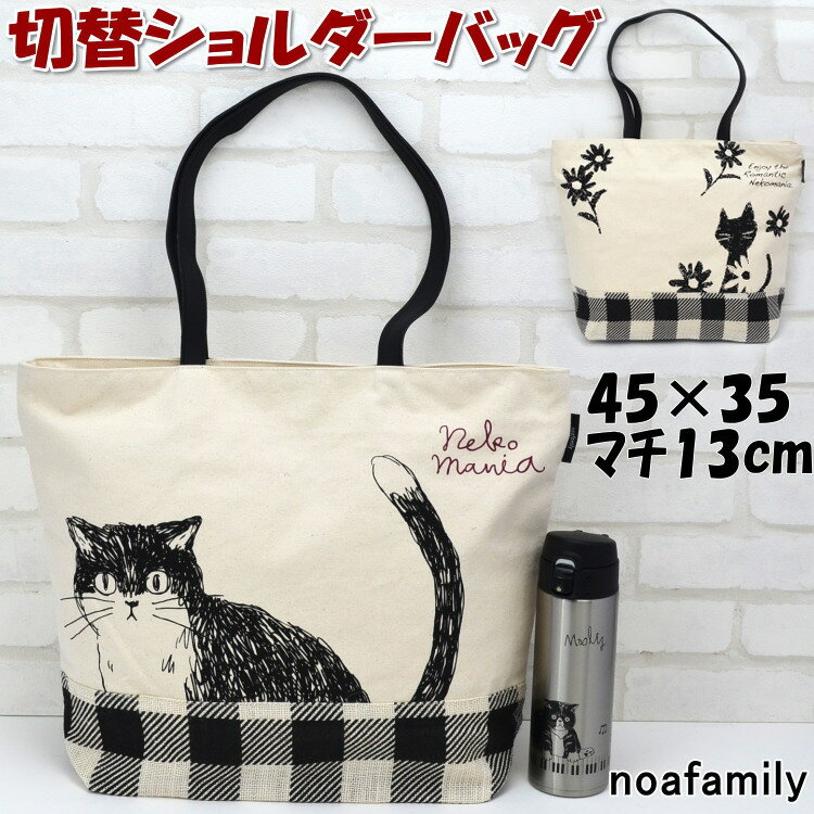 noa famly 切替ショルダーバッグ 夏バッグ ネコマニア ワイルドフラワー 猫柄 花柄 ノアファミリー キャンバス生地 綿100％ 猫グッズ 猫雑貨 ねこ ネコ キャット バッグ レディースファッション ファスナー開閉 旅行 学校 可愛い おしゃれ ギフト包装無料