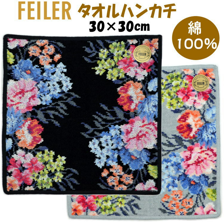 FEILER ベルプロフーモ ウォッシュタオル 30cm角 グレー ブラック 花柄フェイラー ドイツ製 シェニール織 シュニール織 柔らか ソフト タオル ハンカチ ギフト プレゼント 吸水性 高級 上質 上品 レディース おしゃれ 薔薇 ローズ Germany ギフト包装無料