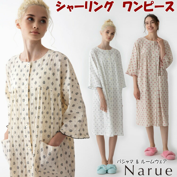 narue ルームウェア ナルエー ワンピース ルームウェア シャーリングボイルプティワンピース ピンク ブルー ブラック M〜Lサイズnarue Moon Tan ネグリジェ 春夏 春物 夏物 綿 寝巻き パジャマ 涼しい ゆったり 高級 安眠 睡眠 部屋着 前開き 柔らか 七分袖 ドレス おしゃれ かわいい