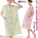 ナルエー ワンピース シャーリングマドラスチェックワンピース M〜Lサイズ オレンジ イエローnarue ネグリジェ 綿99% ルームウェア ドレス パジャマ ...