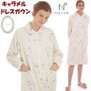 ワンピース ガウン ナルエー キャラメルドレスガウン ピンク クリーム M〜Lラデュレ ベア くま前開き ルームウェア あったか 秋冬 冬物 おしゃれ 暖か モ...