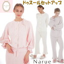 narue ルームウェア ナルエー モールニット ドゥスールセットアップ ピンク ベージュ ホワイト M〜Lラデュレパジャマ ルームウェア 上下セット 寝巻 部屋着 前開き フワフワ もこもこ らか レディース あったか 高級感 かわいい narue 秋冬 冬物 おしゃれ 暖か 長袖 ギフト包装無料