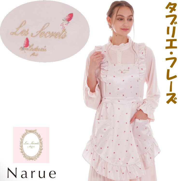 ナルエー タブリエ・フレーズ エプロン 苺 ドレス ピンク M〜Lサテン ルームウェア レディース おしゃれ かわいい narue ショップ ストロベリー 前掛け 人気 キッチン雑貨 母 高級感 アンティークサテン キッチングッズ 母の日 いちご ギフト包装無料