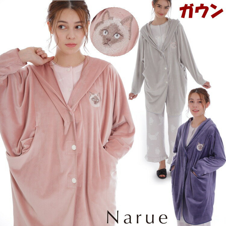 パーカー ナルエー スノースムージーフラッフィーキャットガウン グレー ピンク ネイビー 猫ワッペンMoon Tan for Pink label narue 羽織物 レディース 長袖 秋冬 寝巻き パジャマ 高級 ルームウェア ねこ 部屋着 柔らか あったか おしゃれ かわいい 猫雑貨