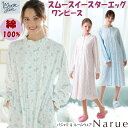 ナルエー ワンピース ナイティ スムースイースターエッグ ホワイト ピンク ブルールームウェア Moon Tan narue ソフト レディース ネグリジェ 前...