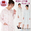 ナルエー ワンピース 天竺ドーナツ ピンク ブルー ホワイトルームウェア ネグリジェ 寝巻 narue ソフト レディース 洋菓子 スイーツ 前開き 長袖 春夏...