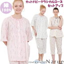 ナルエー パジャマ カットドビークラシカルローズ セットアップ ホワイト ベージュ ピンクルームウェア フリル レース narue レディース 前開き 夏 夏物 寝巻き 部屋着 速乾 綿100% 涼しい 薔薇柄 上下セット おしゃれ 安眠 睡眠 プレゼント 贈答 高級 上品 ギフト