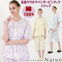 ナルエー パジャマ 高島ちぢみラベンダーピンタック セットアップ ホワイト イエロー パープルルームウェア narue ソフト レディース 前開き 夏物 寝巻き 部屋着 速乾 綿100％ 涼しい 花柄 上下セット おしゃれ シンプル 安眠 睡眠 プレゼント 贈答 高級 上品