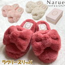 スリッパ ナルエー ラヴリースリッパ ファーリボン ボア ピンク ライトピンク アイボリーラデュレ ルームシューズ ふわふわ narue おしゃれ 室内履き 上...
