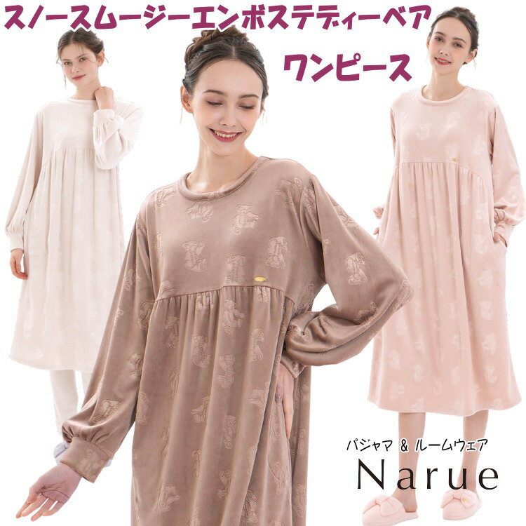 ナルエー ワンピース スノースムージーエンボステディーベアワンピース ブラウン ピンク アイボリー M..