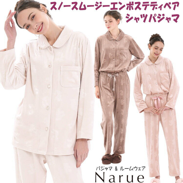 ナルエー パジャマ スノースムージーエンボステディベアシャツパジャマ ブラウン ピンク アイボリー M..