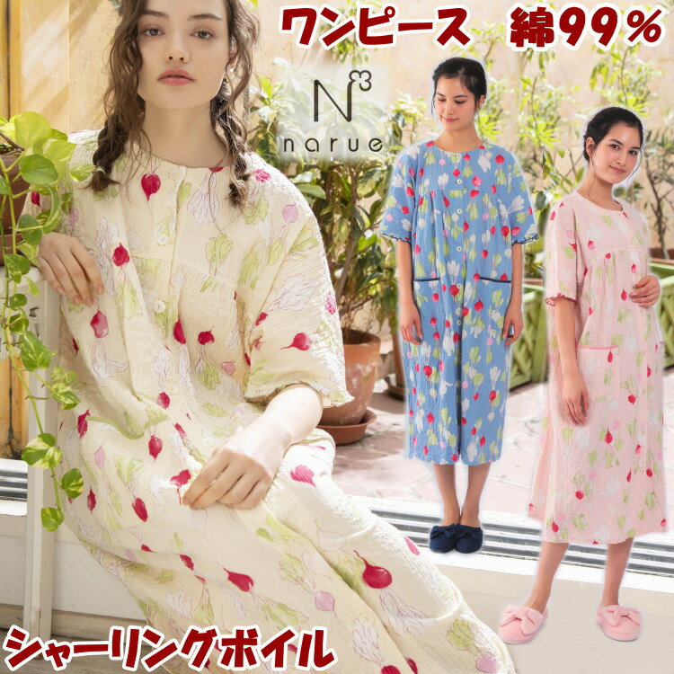 20％OFF セール ナルエー ワンピース シャーリングボイルラディッシュPTピンク ブルー クリーム M〜Lサイズnarue ネグリジェ 春夏 春 夏物 ルームウェア 綿100％ 涼しい 速乾 寝巻き パジャマ 高級 安眠 睡眠 部屋着 かぶり 柔らか 五分袖 ドレス おしゃれ かわいい