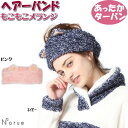 ナルエー ヘアバンド もこもこメランジ ネイビー/ピンク ( ネコ sleep with narue もこもこ フワフワ ターバン レディース 可愛い メイクグ...