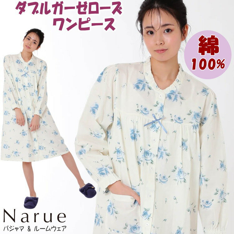 ナルエーワンピースダブルガーゼロー...