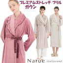 ナルエー ガウン プレミアムストレッチフリル ピンク ベージュ アイボリールームウェア 羽織物 narue Moon Tan 高級感 おしゃれ 秋冬 あったか ...