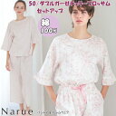 ナルエー パジャマ 50/ダブルガーゼチェリーブロッサムセットアップ ピンク ホワイト 春物桜の花 花柄 ルームウェア 綿100% 7分袖 かぶり 春物 春夏 ...
