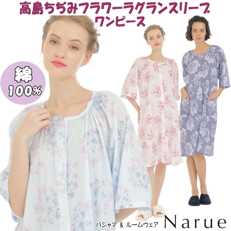 ナルエーワンピースルームウェア高島...
