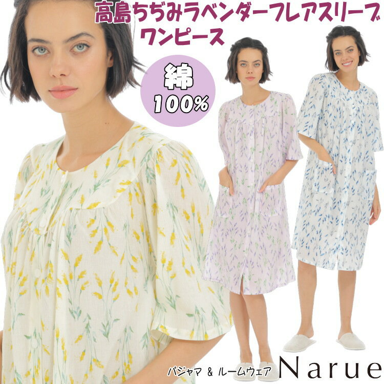ナルエーワンピースルームウェア高島...