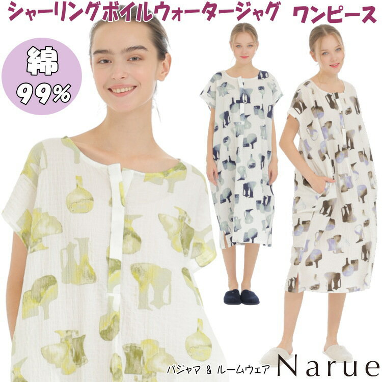 ナルエーワンピースルームウェアシャ...