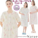 ナルエー ワンピース ルームウェア サッカーフルーツアイスワンピース ピンク クリーム ブルー ナイティ 夏物 涼しい ネグリジェ 綿100% ドレス 前開き ...