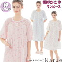 ナルエー ワンピース ルームウェア 楊柳かき氷ワンピース ホワイト ピンク ブルー ナイティ 夏物 涼しい ネグリジェ 綿100% ドレス 前開き narue レディース おしゃれ 上品 寝巻き 部屋着 パジャマ プレゼント 贈答 ギフト包装無料