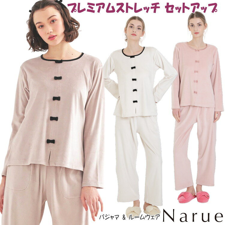 ナルエー パジャマ プレミアムストレッチ セットアップ アイボリー ピンク ブラウンセットアップ ルー..
