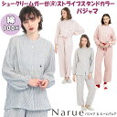 パジャマ ナルエー シュークリームガーゼ(R)ストライプスタンドカラーパジャマ セットアップ レッド ネイビー ブラウン ピンク 長袖 秋冬 春 ルームウェア ナイトウェア 綿100% 前開き 部屋着 寝巻 上下セット 柔らか レディース narue おしゃれ プレゼント