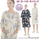 ナルエー ワンピース 60/ローンローズワンピース ベージュ ホワイト ネイビー 春物花柄 ルームウェア ネグリジェ 綿100％ 7分袖 前開き 春夏 夏物 Moon Tan narue フリル レディース おしゃれ …