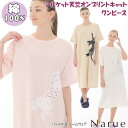 ナルエー ワンピース シルケット天竺オンプリント キャット ワンピース ピンク ベージュ ホワイト猫柄 ルームウェア Tシャツ ネグリジェ かぶり ネコ ねこ ...